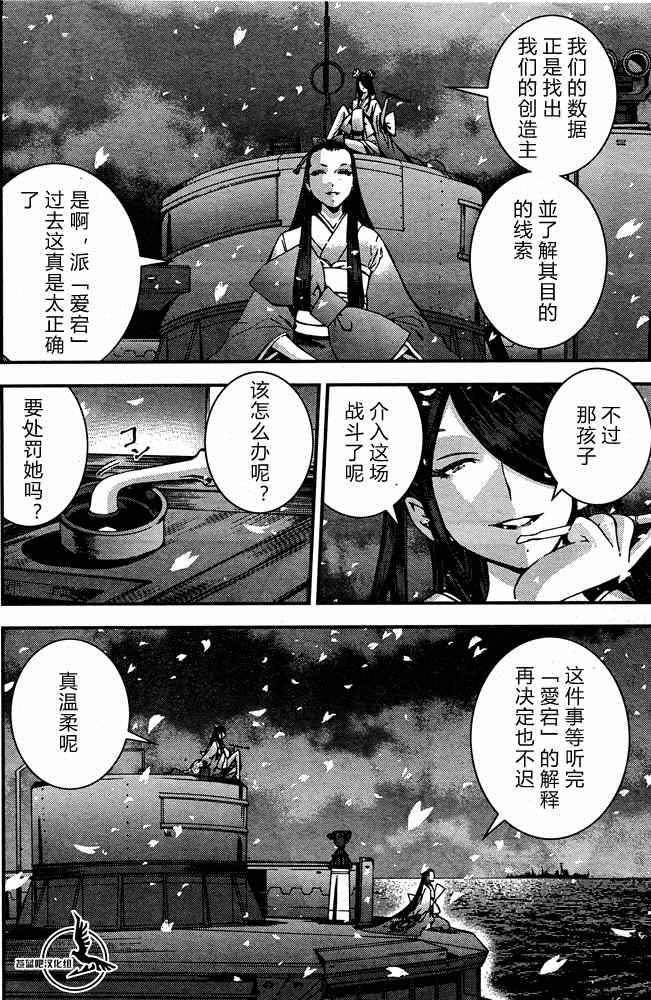 《苍蓝钢铁的琶音》漫画最新章节第58话免费下拉式在线观看章节第【21】张图片