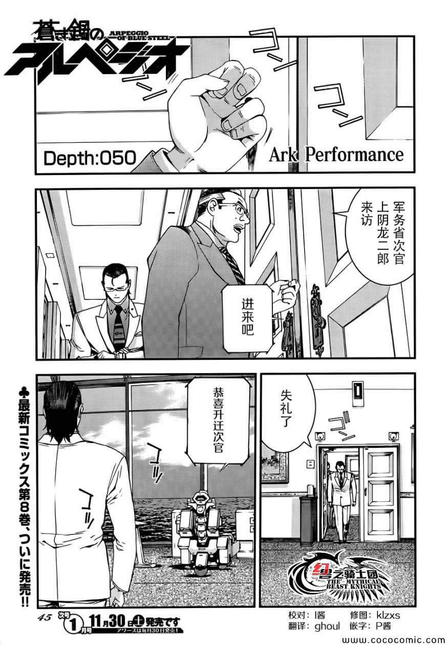 《苍蓝钢铁的琶音》漫画最新章节第50话免费下拉式在线观看章节第【1】张图片