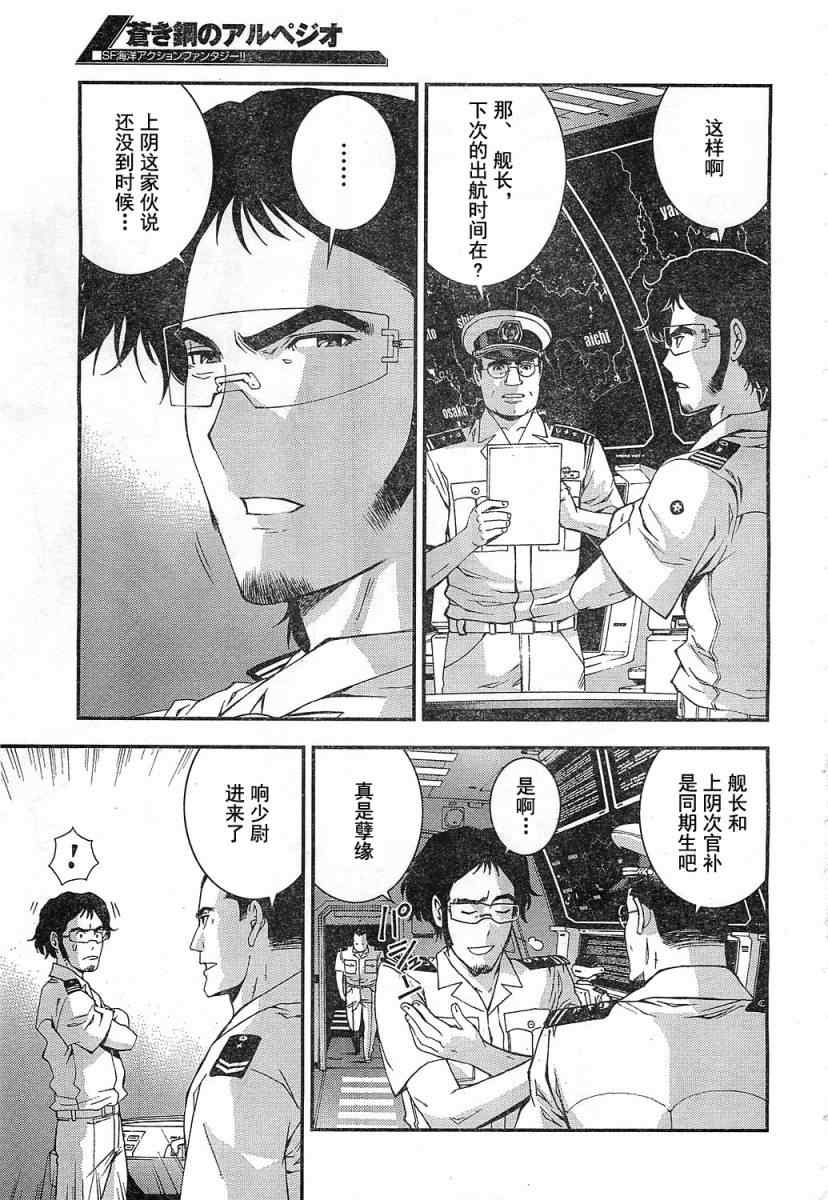 《苍蓝钢铁的琶音》漫画最新章节第20话免费下拉式在线观看章节第【5】张图片