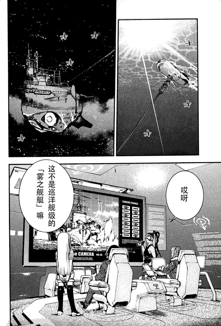 《苍蓝钢铁的琶音》漫画最新章节第1话免费下拉式在线观看章节第【16】张图片