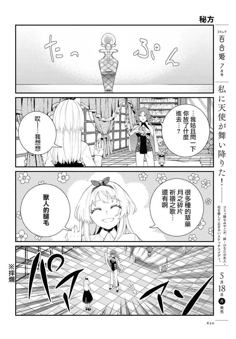 《想给魔女师父下药》漫画最新章节第1话 短篇免费下拉式在线观看章节第【8】张图片