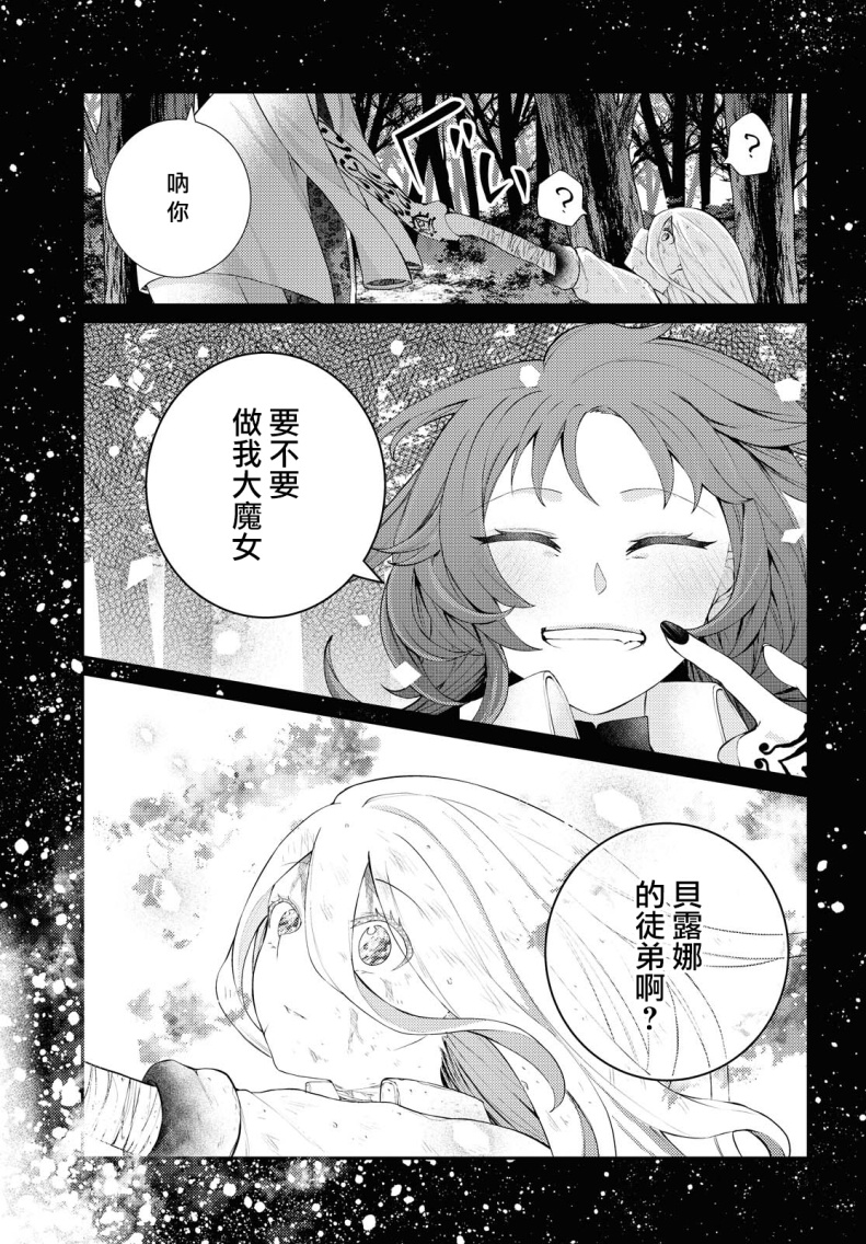 《想给魔女师父下药》漫画最新章节第1话 短篇免费下拉式在线观看章节第【19】张图片