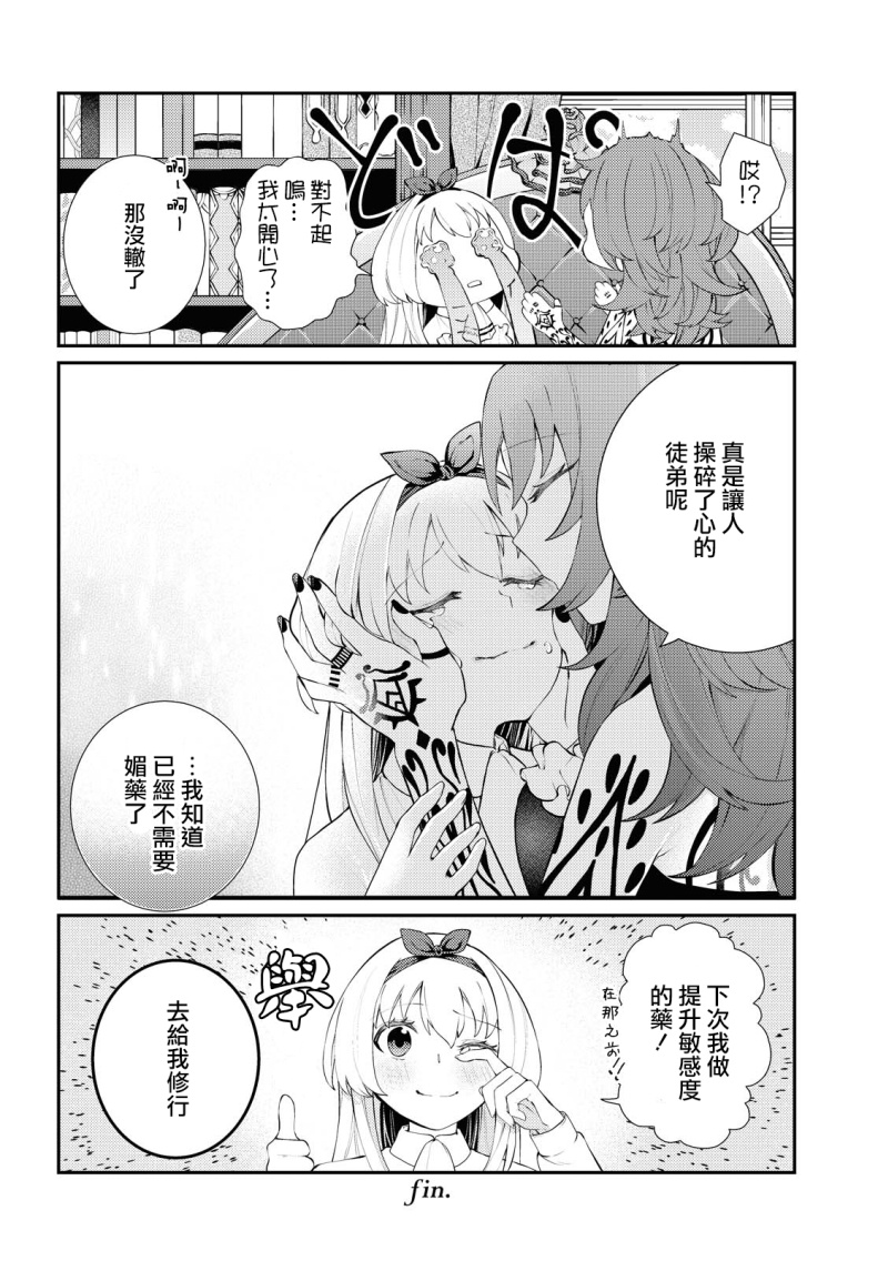 《想给魔女师父下药》漫画最新章节第1话 短篇免费下拉式在线观看章节第【24】张图片