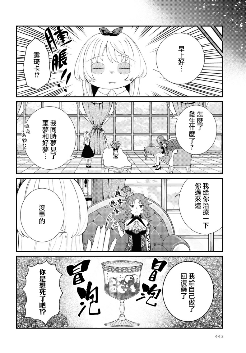 《想给魔女师父下药》漫画最新章节第1话 短篇免费下拉式在线观看章节第【20】张图片