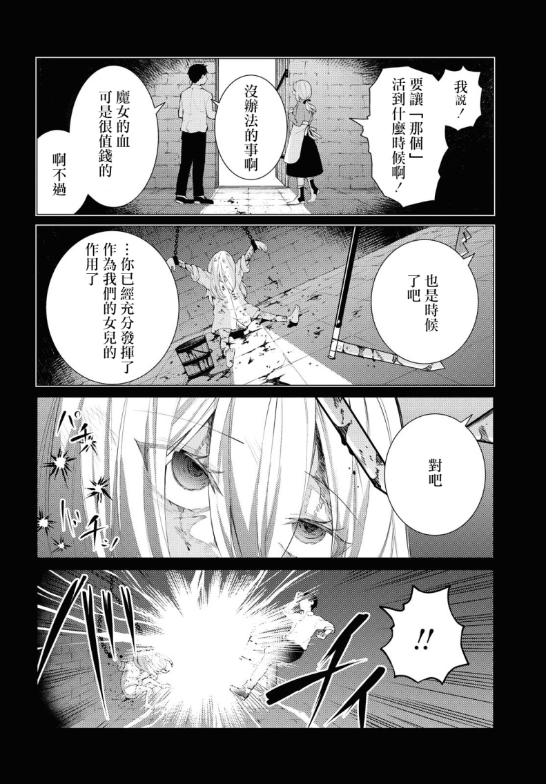 《想给魔女师父下药》漫画最新章节第1话 短篇免费下拉式在线观看章节第【16】张图片