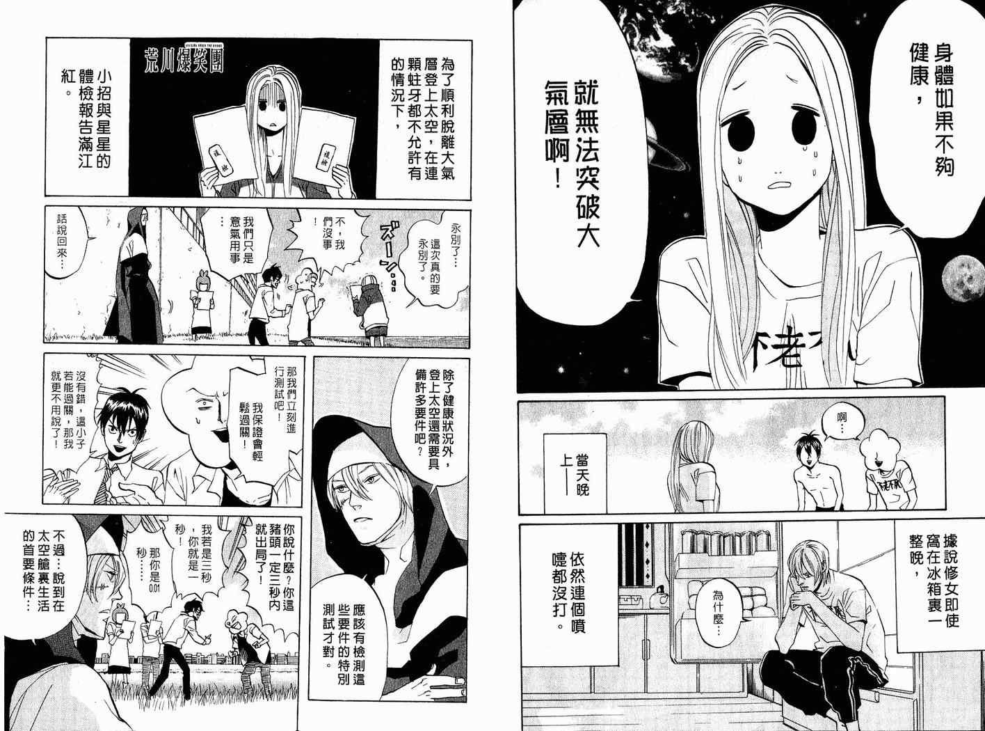 《荒川爆笑团》漫画最新章节第7话免费下拉式在线观看章节第【39】张图片