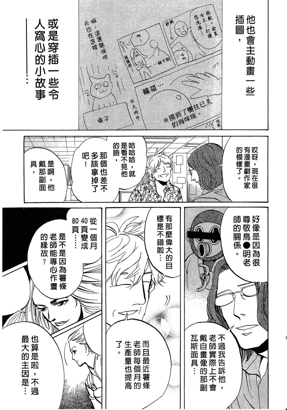 《荒川爆笑团》漫画最新章节第14话免费下拉式在线观看章节第【14】张图片