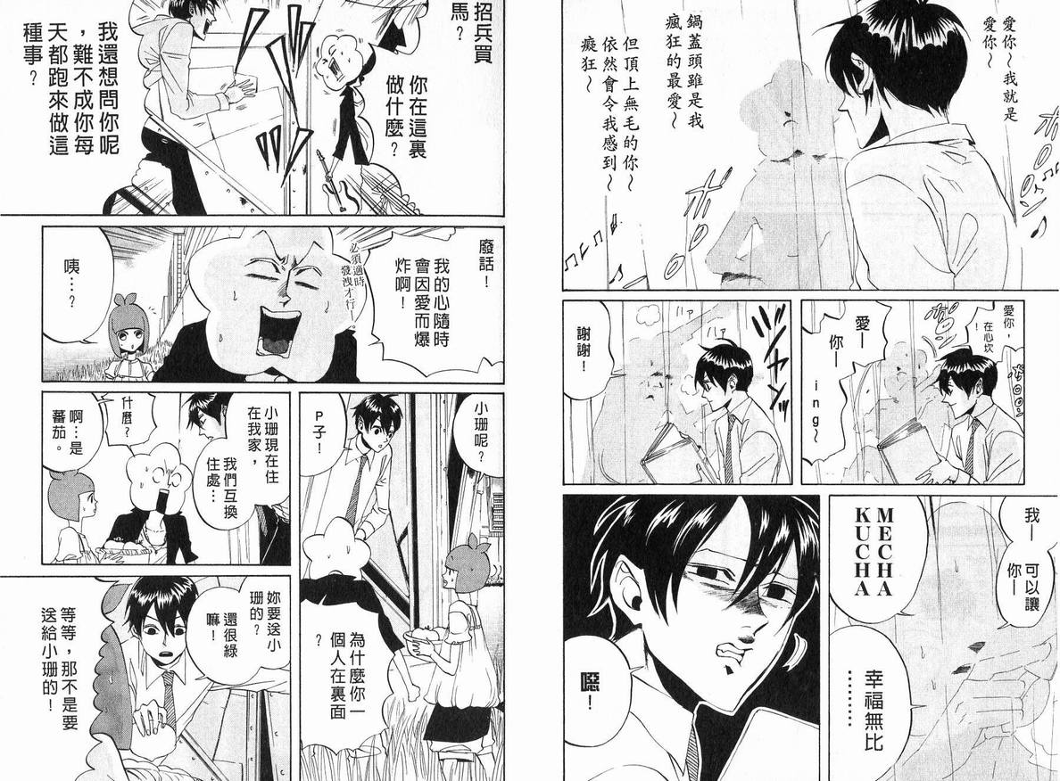 《荒川爆笑团》漫画最新章节第5话免费下拉式在线观看章节第【20】张图片