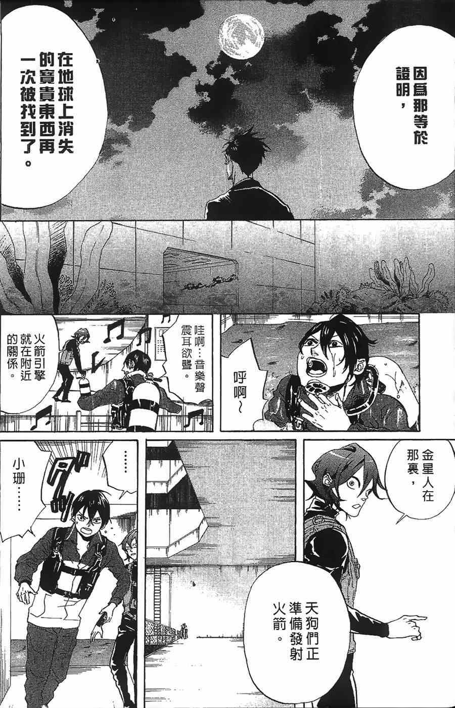 《荒川爆笑团》漫画最新章节第11话免费下拉式在线观看章节第【15】张图片