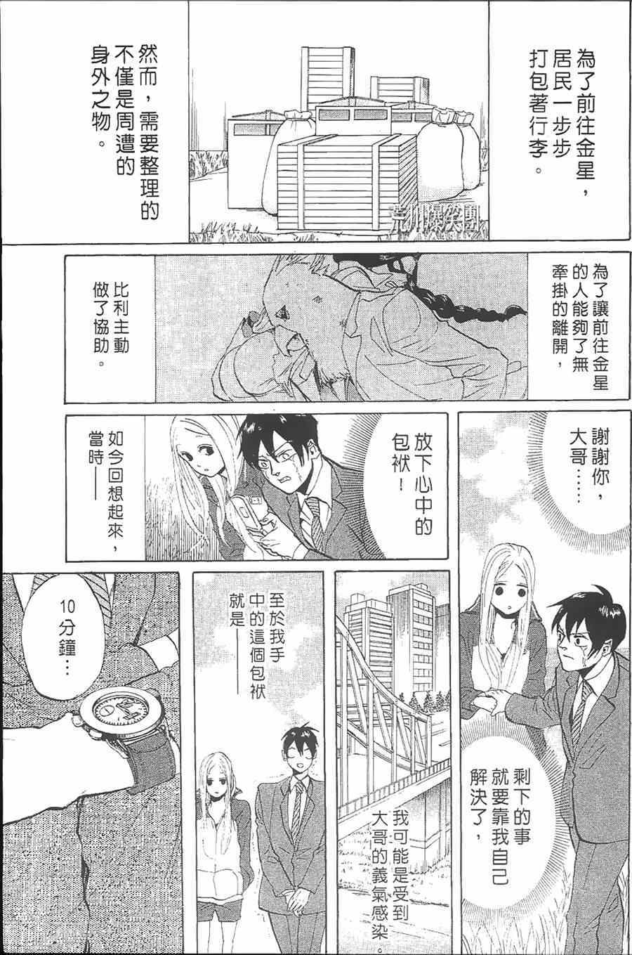 《荒川爆笑团》漫画最新章节第10话免费下拉式在线观看章节第【89】张图片