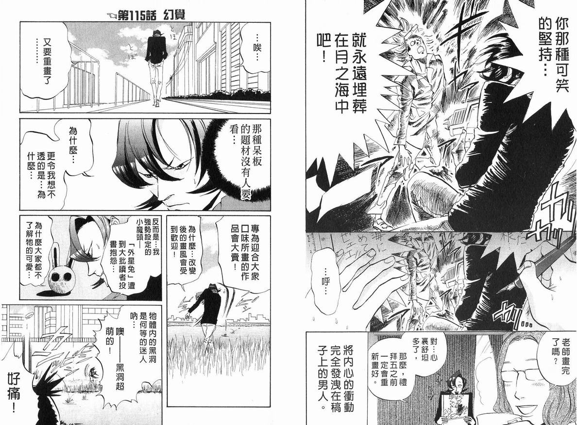 《荒川爆笑团》漫画最新章节第5话免费下拉式在线观看章节第【29】张图片