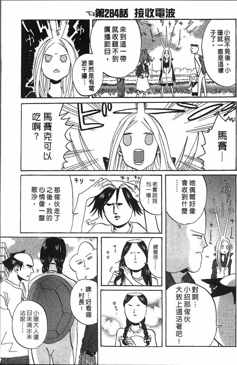 《荒川爆笑团》漫画最新章节第11话免费下拉式在线观看章节第【34】张图片