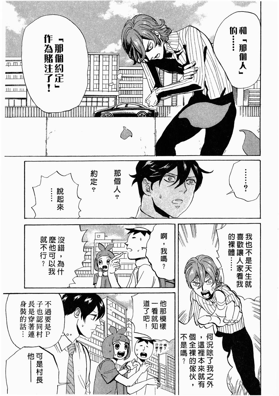 《荒川爆笑团》漫画最新章节第14话免费下拉式在线观看章节第【112】张图片