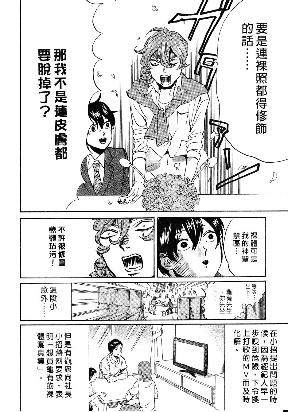 《荒川爆笑团》漫画最新章节第14话免费下拉式在线观看章节第【35】张图片