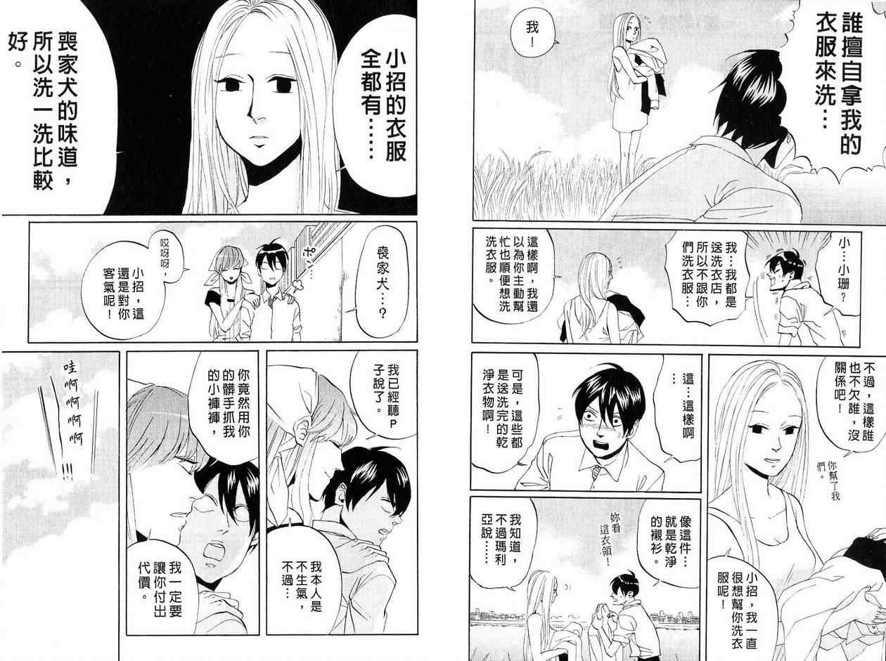 《荒川爆笑团》漫画最新章节第6话免费下拉式在线观看章节第【22】张图片