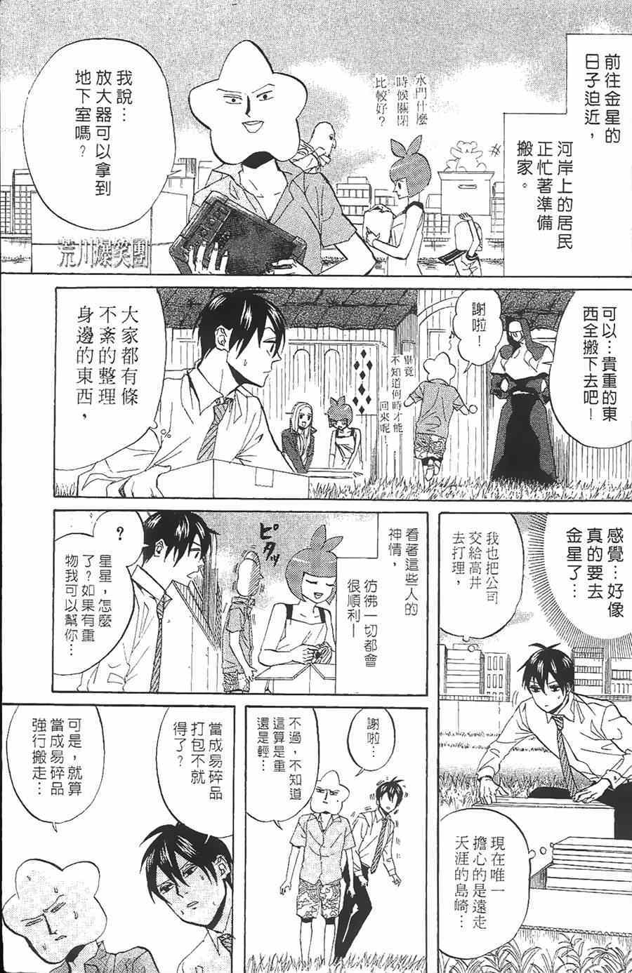 《荒川爆笑团》漫画最新章节第10话免费下拉式在线观看章节第【5】张图片