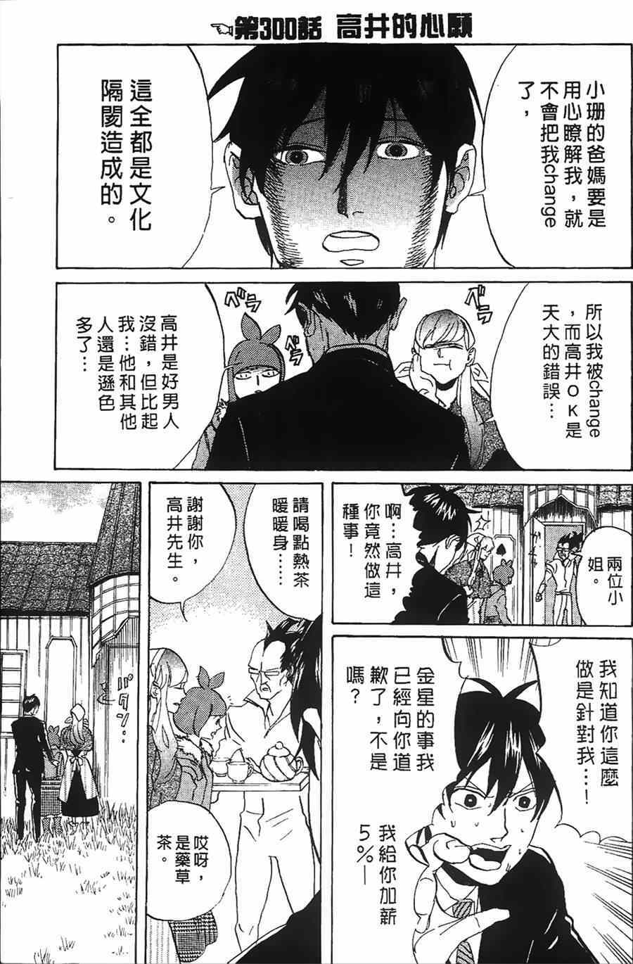 《荒川爆笑团》漫画最新章节第11话免费下拉式在线观看章节第【137】张图片