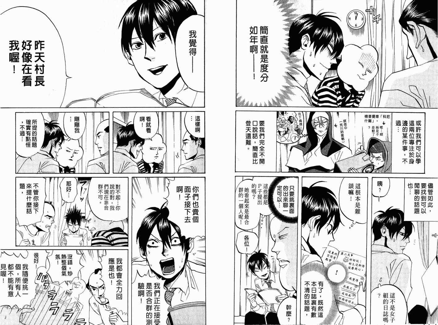 《荒川爆笑团》漫画最新章节第7话免费下拉式在线观看章节第【45】张图片