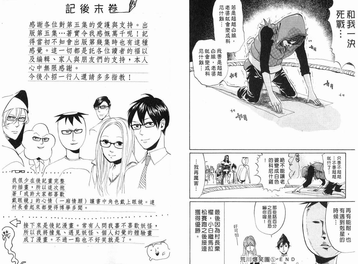 《荒川爆笑团》漫画最新章节第5话免费下拉式在线观看章节第【91】张图片