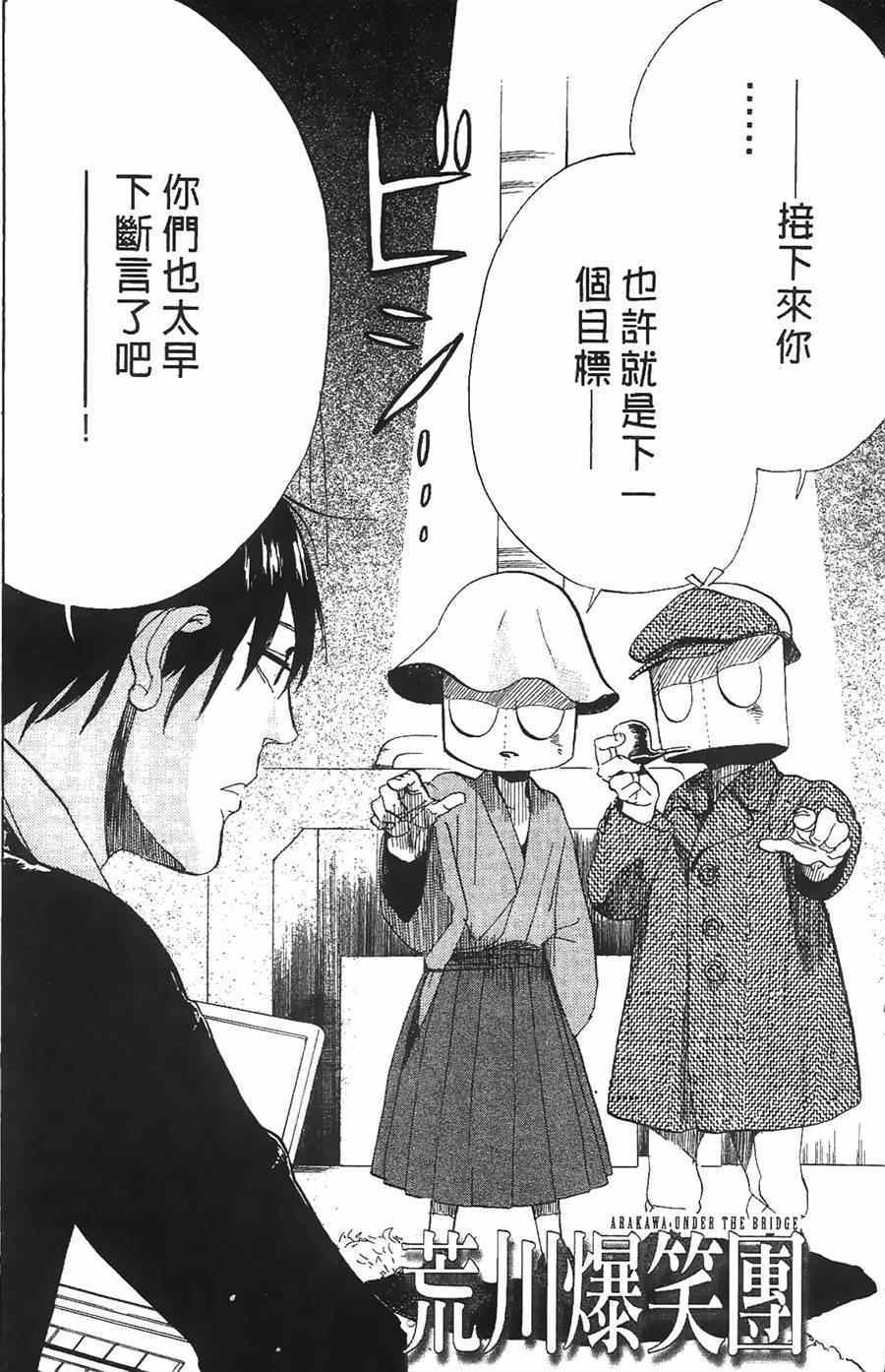 《荒川爆笑团》漫画最新章节第11话免费下拉式在线观看章节第【101】张图片