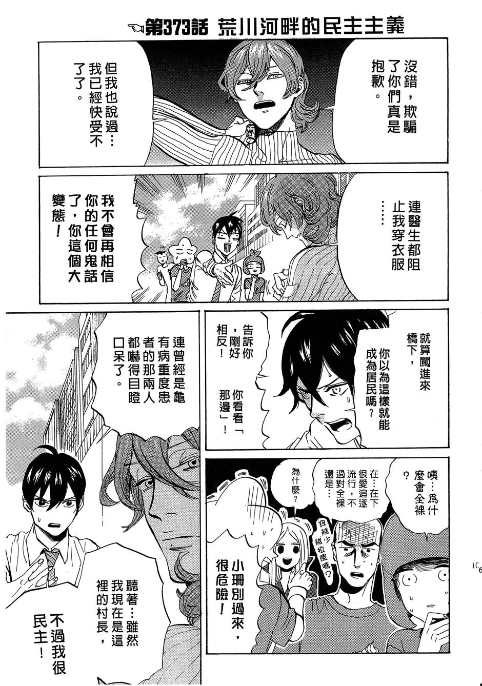 《荒川爆笑团》漫画最新章节第14话免费下拉式在线观看章节第【110】张图片