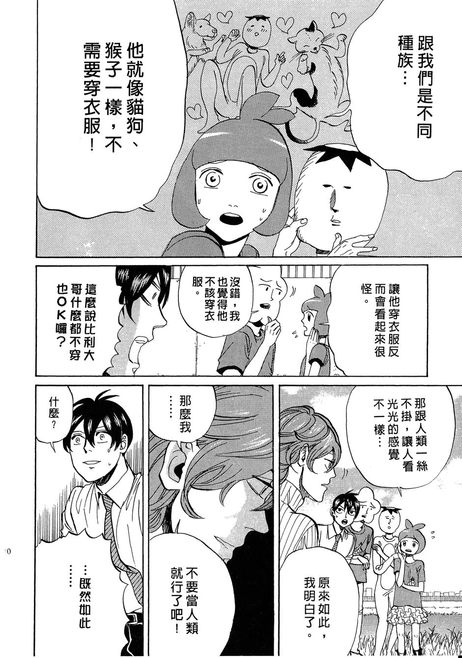 《荒川爆笑团》漫画最新章节第14话免费下拉式在线观看章节第【113】张图片