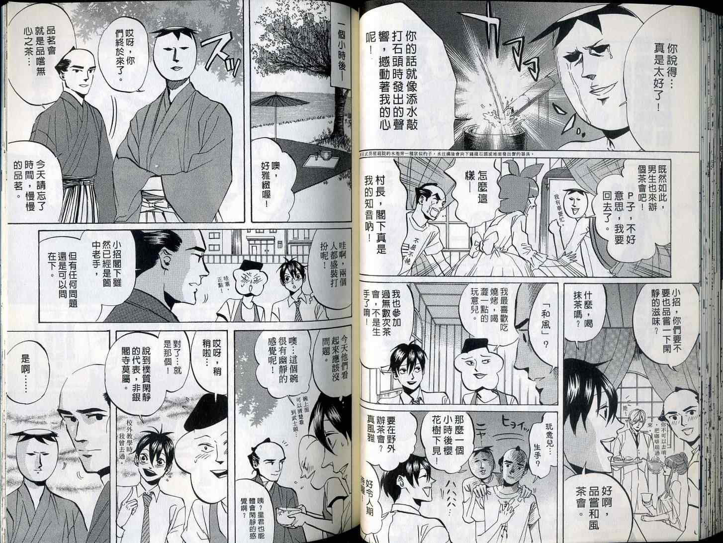 《荒川爆笑团》漫画最新章节第9话免费下拉式在线观看章节第【31】张图片