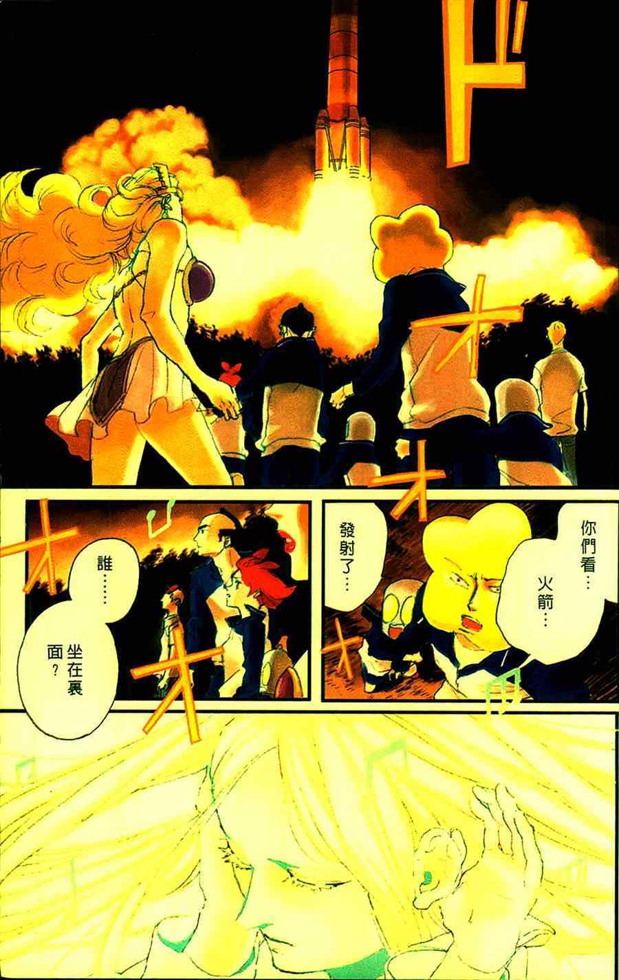 《荒川爆笑团》漫画最新章节第11话免费下拉式在线观看章节第【3】张图片