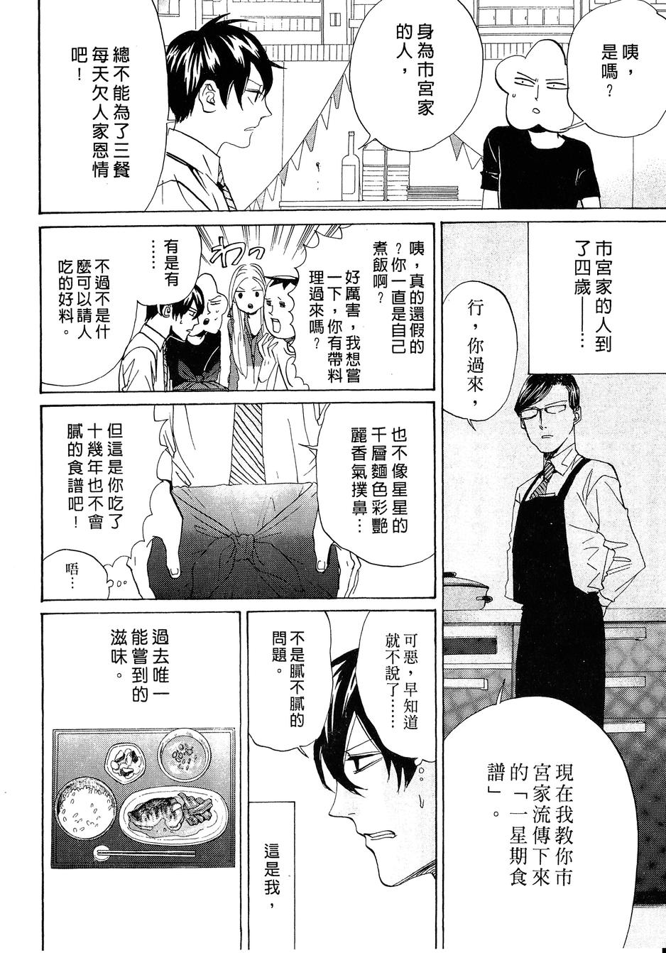 《荒川爆笑团》漫画最新章节第14话免费下拉式在线观看章节第【45】张图片