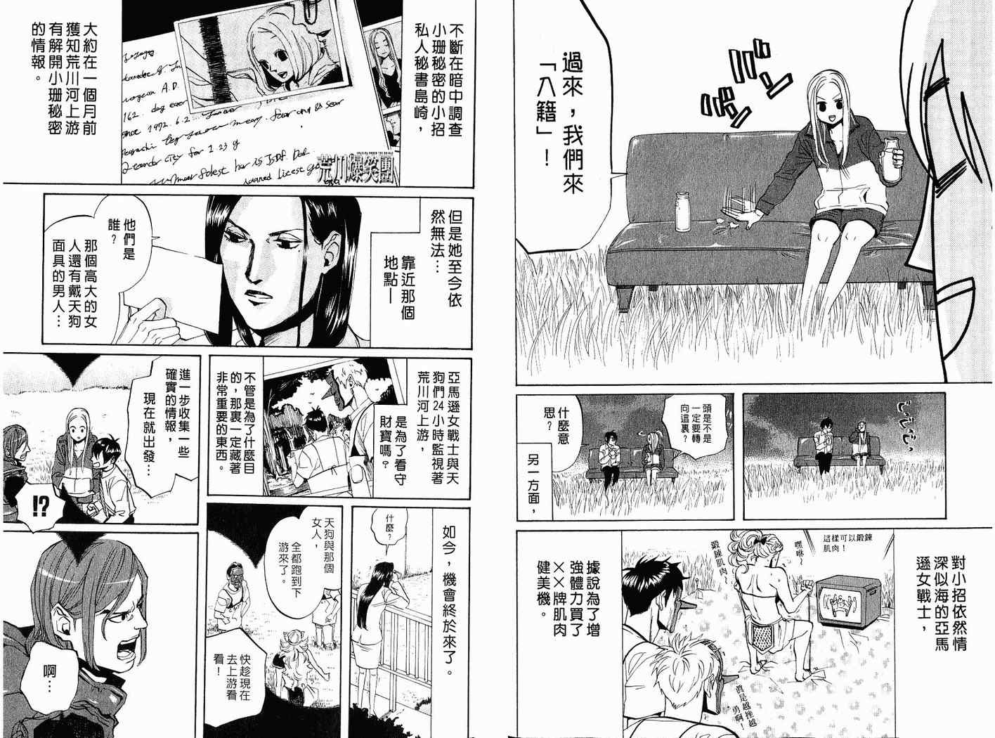 《荒川爆笑团》漫画最新章节第7话免费下拉式在线观看章节第【72】张图片