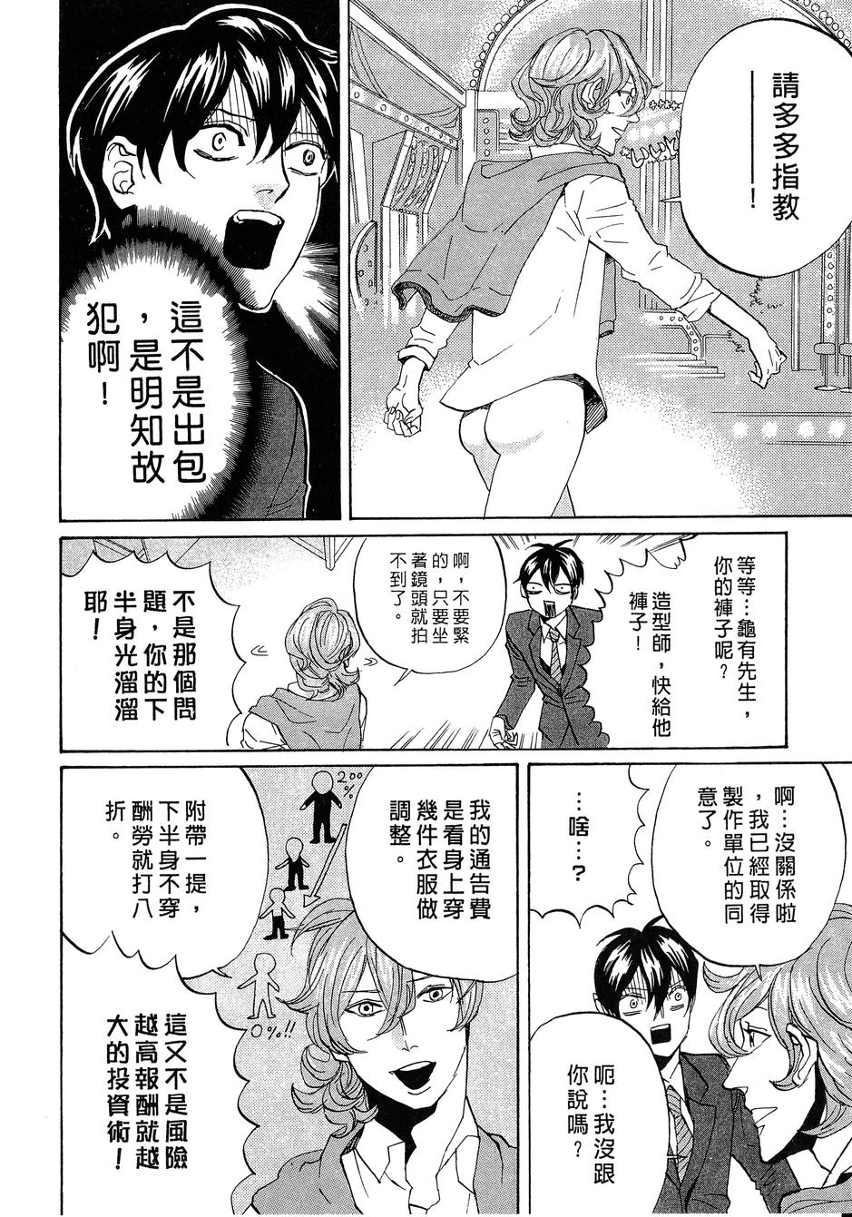 《荒川爆笑团》漫画最新章节第14话免费下拉式在线观看章节第【29】张图片