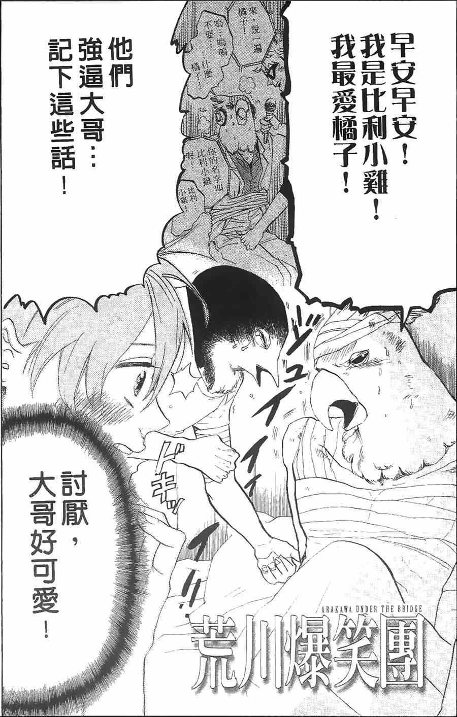 《荒川爆笑团》漫画最新章节第10话免费下拉式在线观看章节第【74】张图片