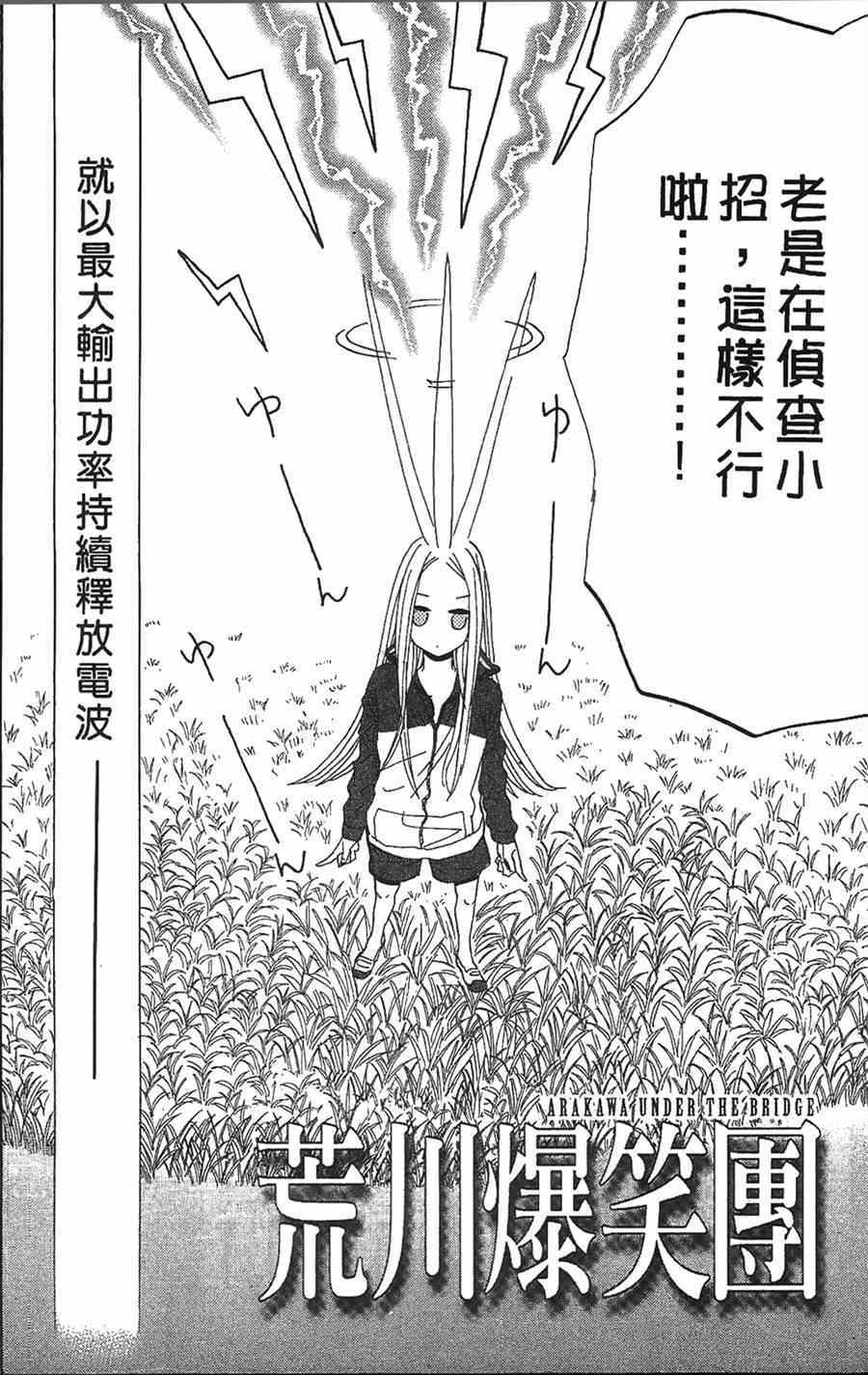 《荒川爆笑团》漫画最新章节第11话免费下拉式在线观看章节第【33】张图片