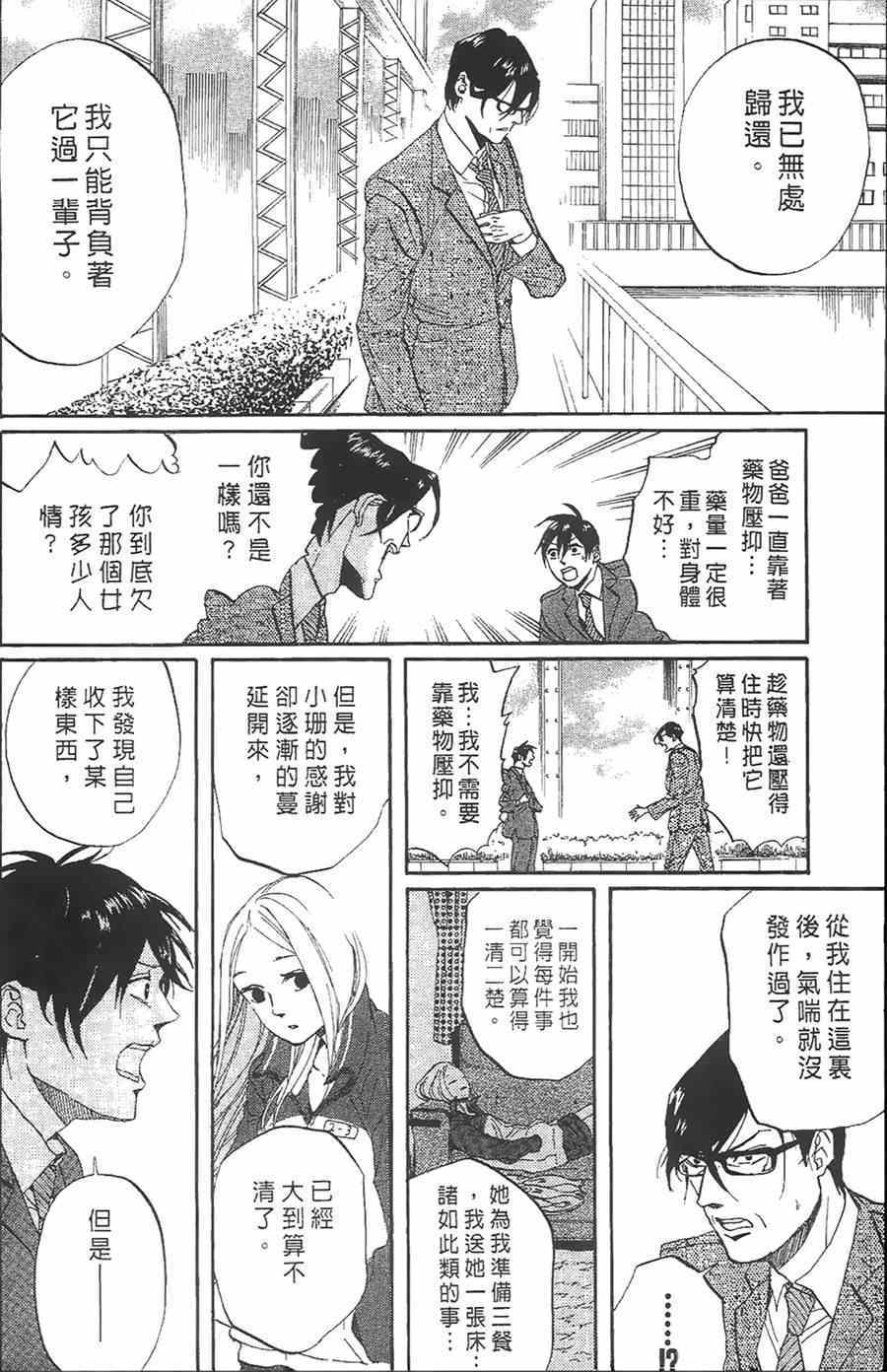 《荒川爆笑团》漫画最新章节第10话免费下拉式在线观看章节第【102】张图片