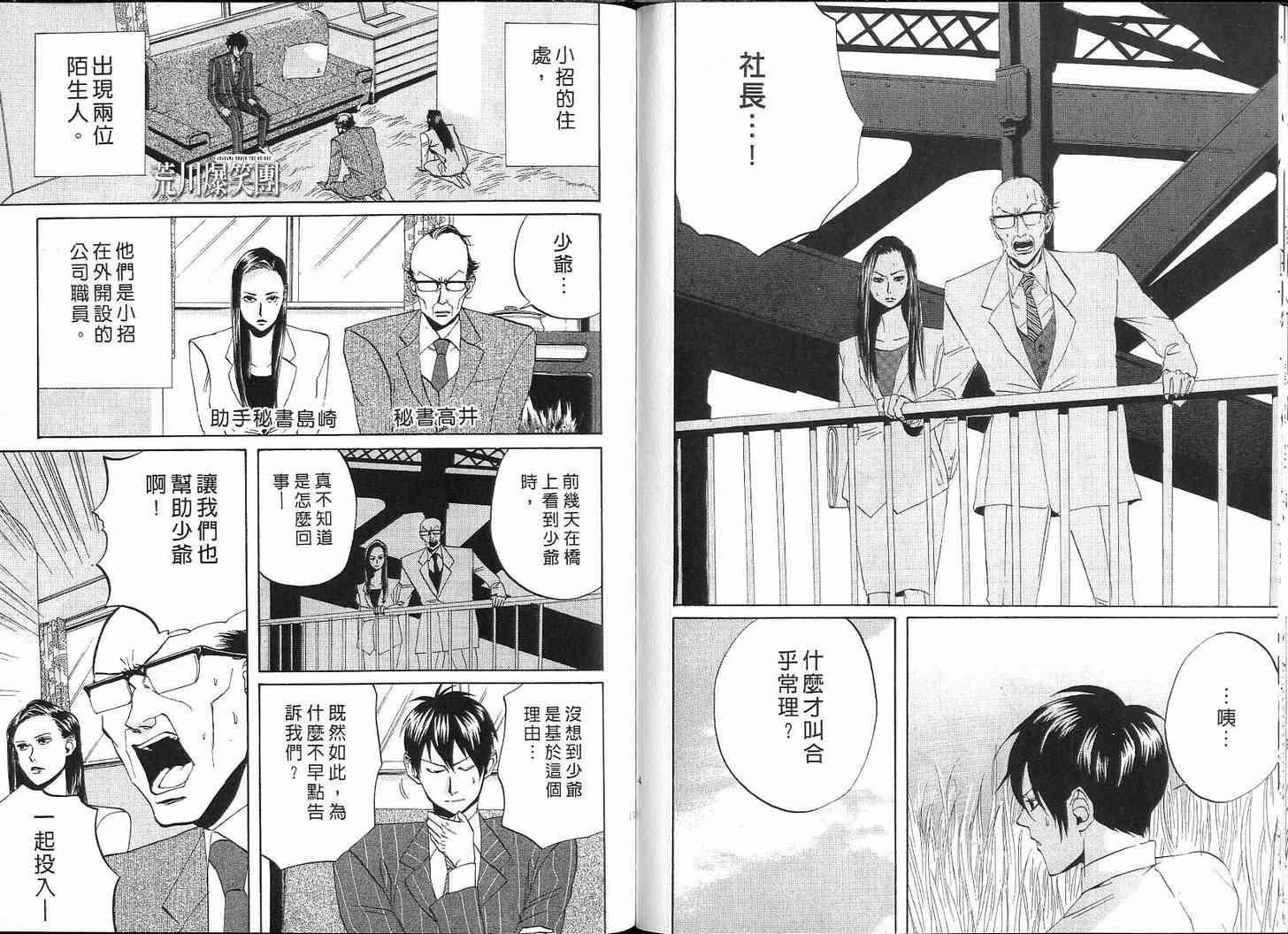 《荒川爆笑团》漫画最新章节第3话免费下拉式在线观看章节第【58】张图片