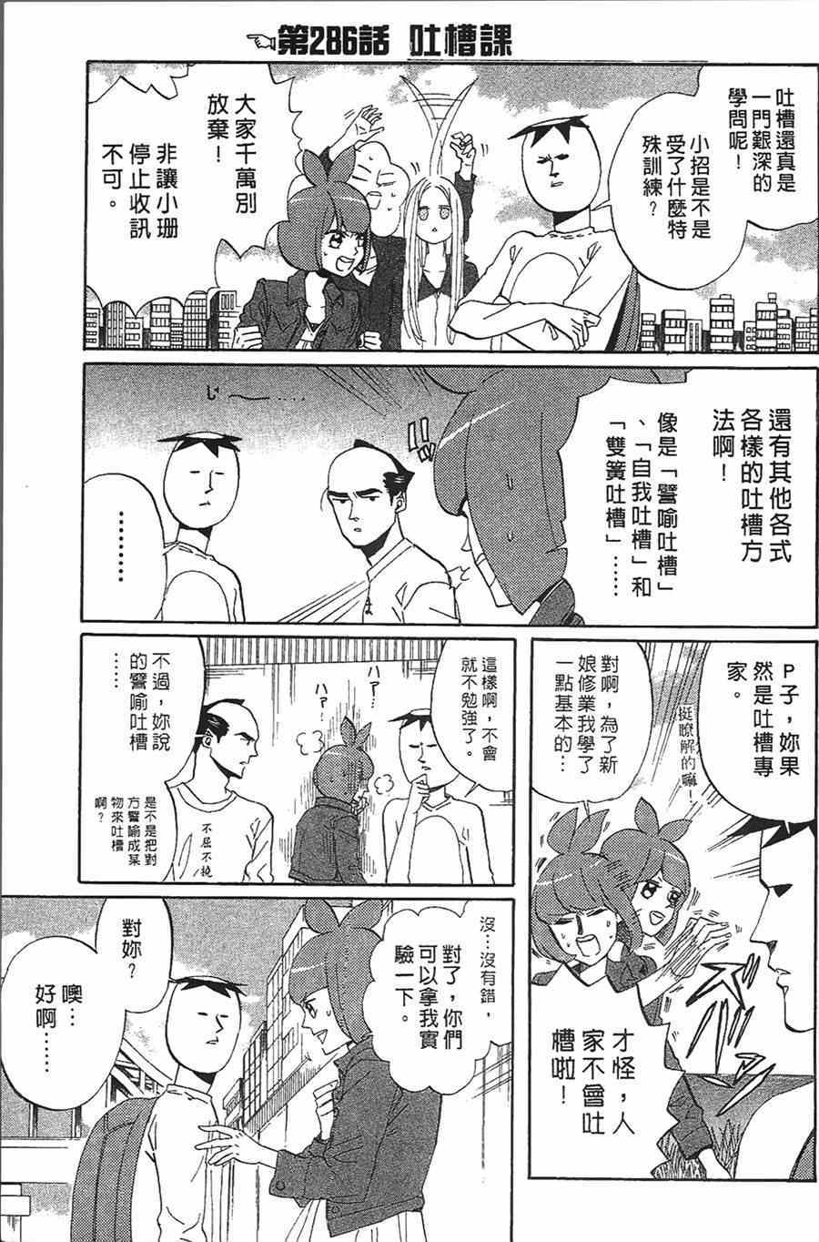 《荒川爆笑团》漫画最新章节第11话免费下拉式在线观看章节第【42】张图片