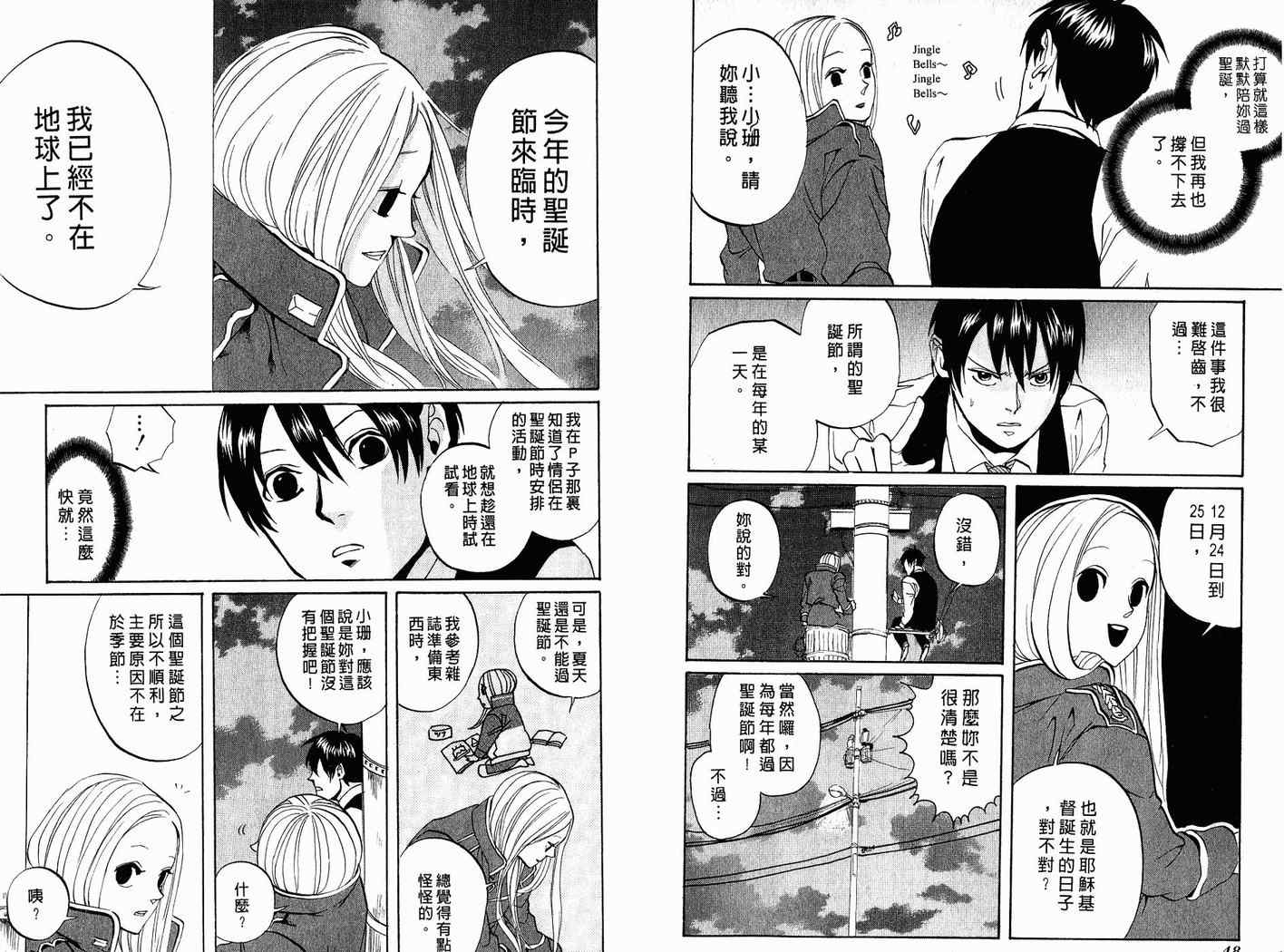 《荒川爆笑团》漫画最新章节第7话免费下拉式在线观看章节第【28】张图片