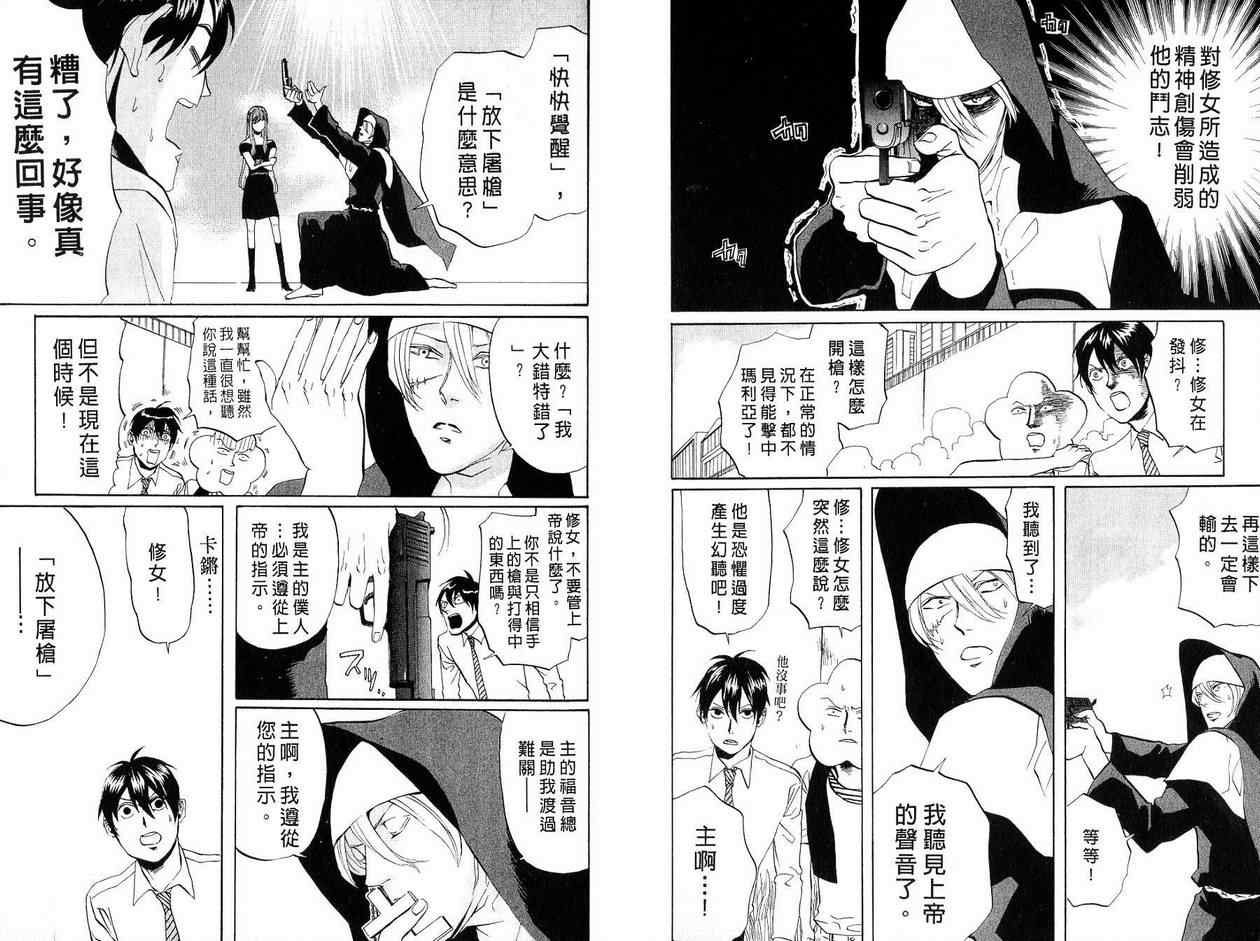 《荒川爆笑团》漫画最新章节第6话免费下拉式在线观看章节第【45】张图片