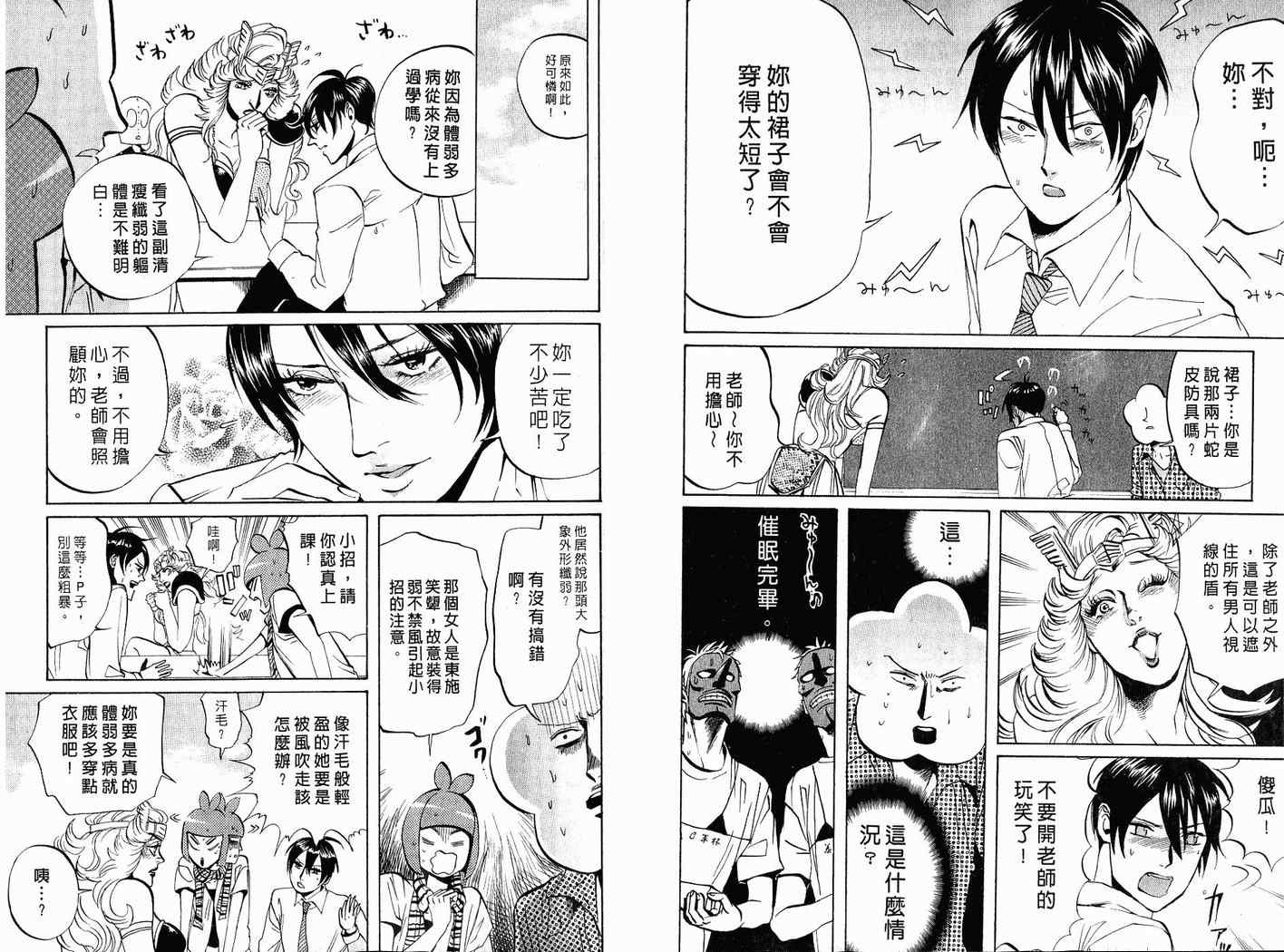 《荒川爆笑团》漫画最新章节第7话免费下拉式在线观看章节第【60】张图片