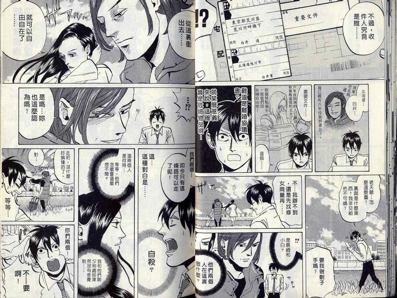 《荒川爆笑团》漫画最新章节第8话免费下拉式在线观看章节第【17】张图片