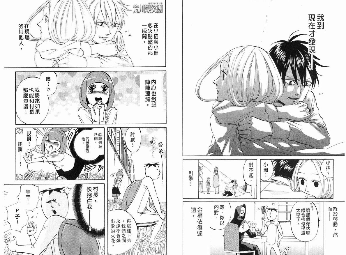 《荒川爆笑团》漫画最新章节第5话免费下拉式在线观看章节第【83】张图片