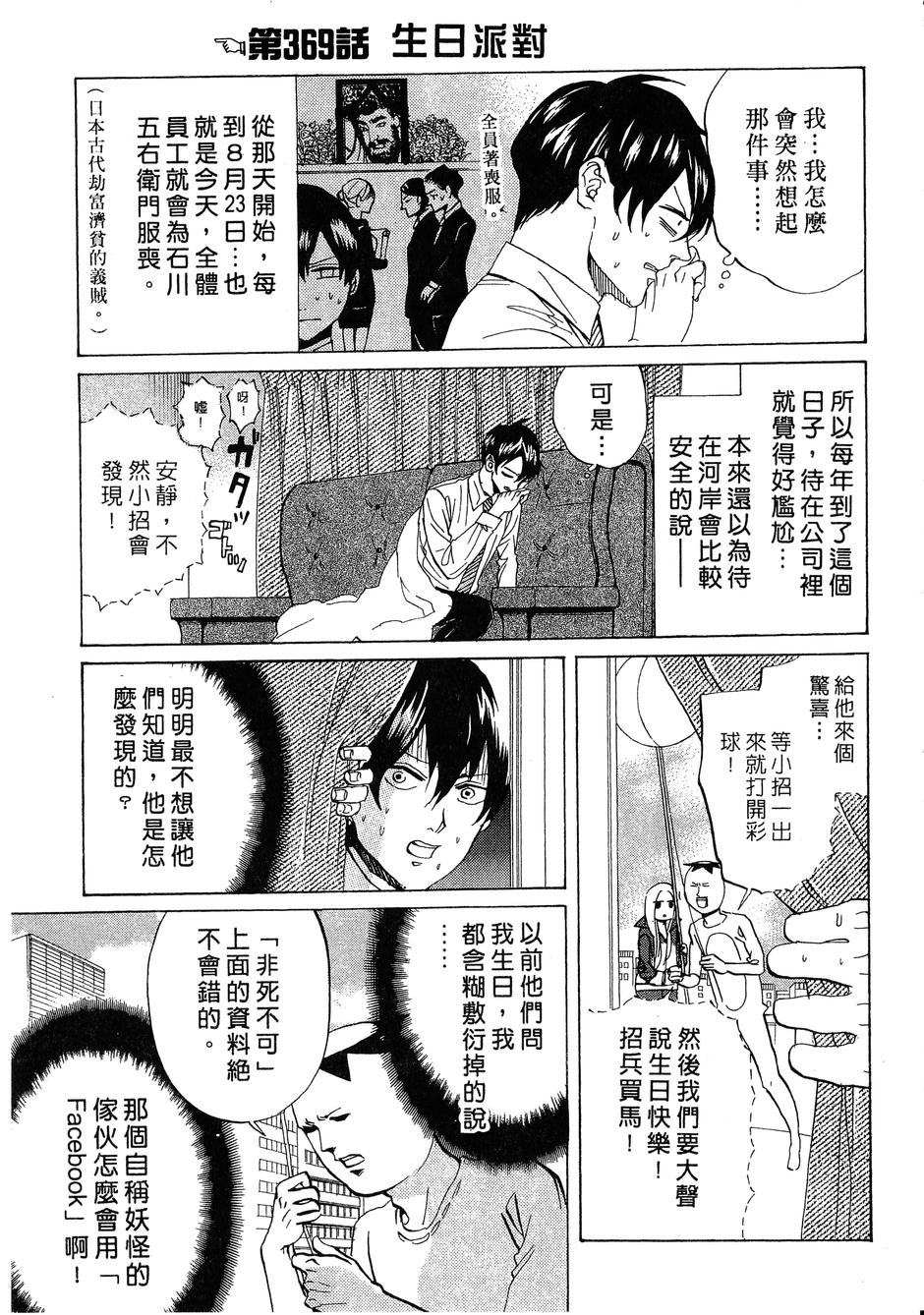 《荒川爆笑团》漫画最新章节第14话免费下拉式在线观看章节第【88】张图片