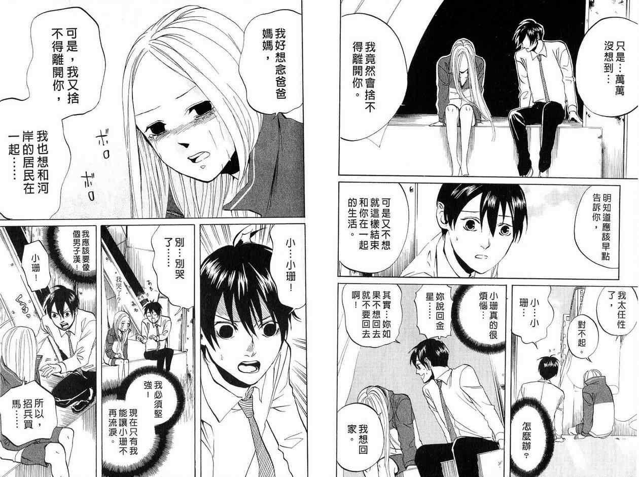 《荒川爆笑团》漫画最新章节第6话免费下拉式在线观看章节第【75】张图片