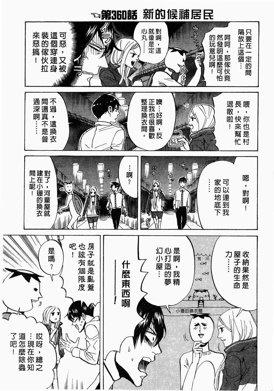 《荒川爆笑团》漫画最新章节第14话免费下拉式在线观看章节第【24】张图片