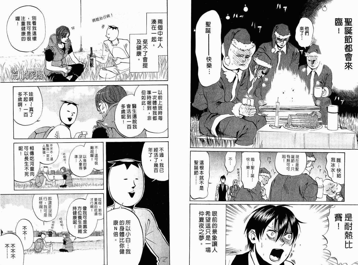 《荒川爆笑团》漫画最新章节第7话免费下拉式在线观看章节第【30】张图片