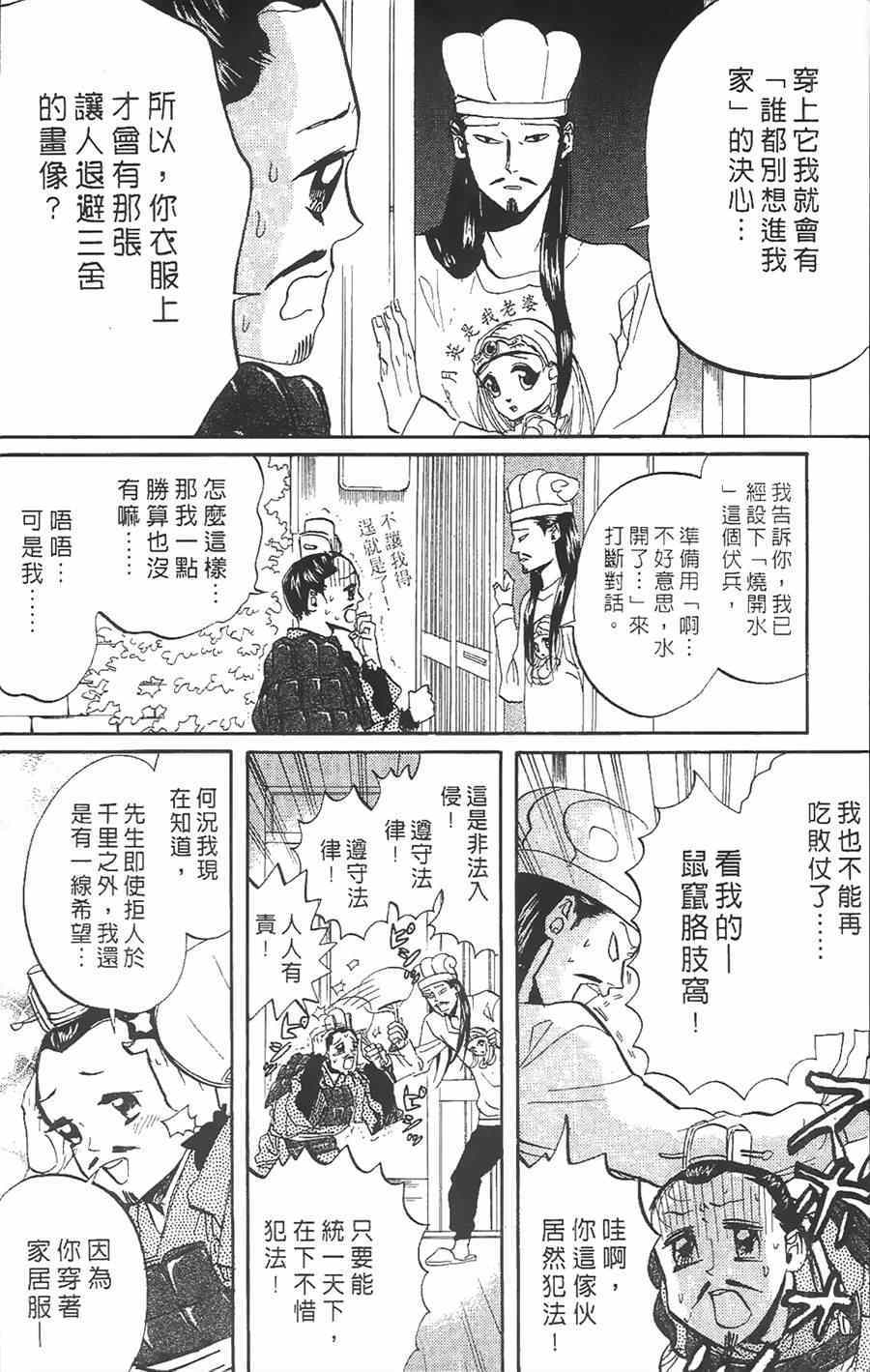 《荒川爆笑团》漫画最新章节第10话免费下拉式在线观看章节第【172】张图片