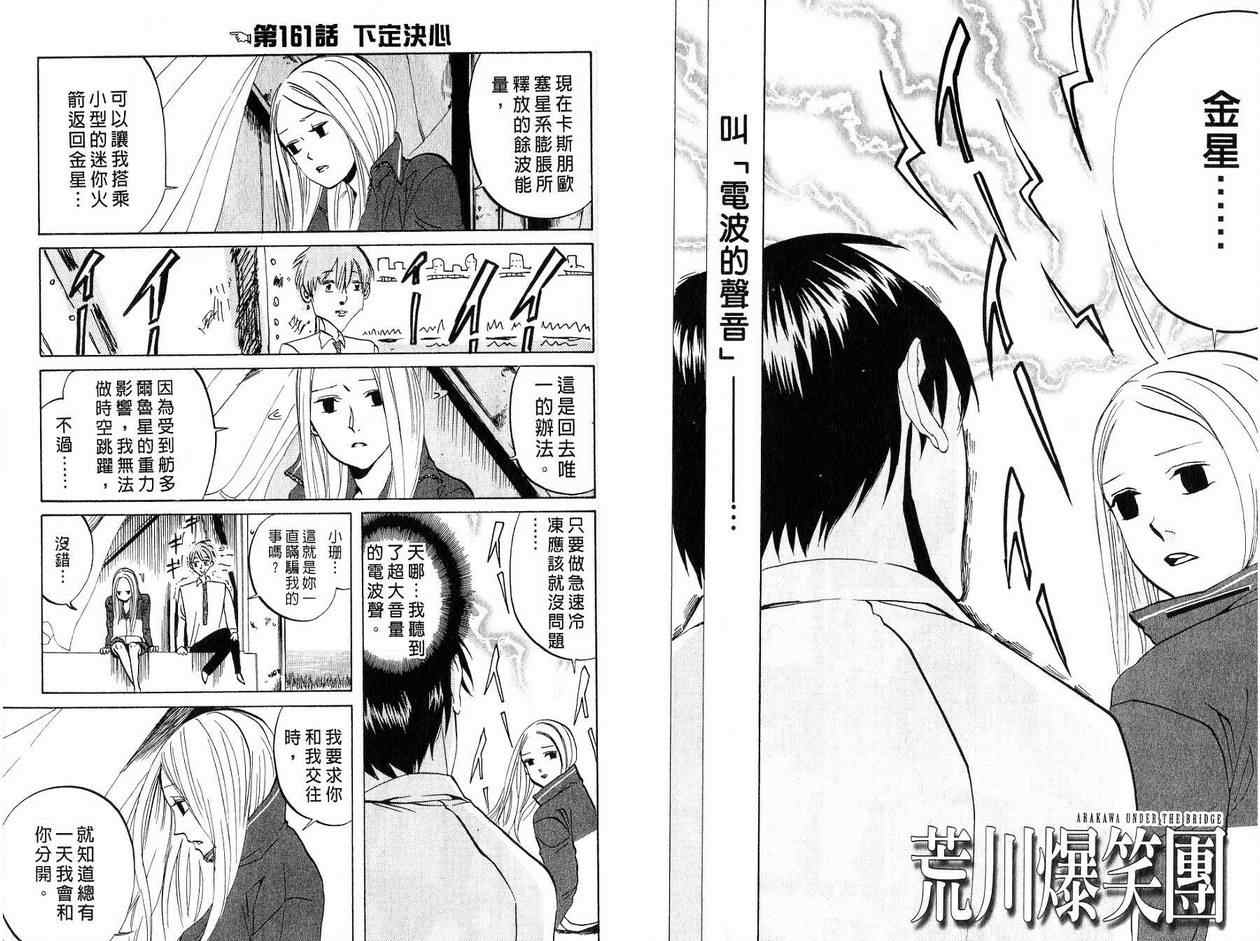 《荒川爆笑团》漫画最新章节第6话免费下拉式在线观看章节第【74】张图片