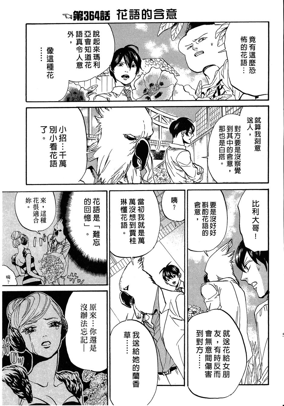 《荒川爆笑团》漫画最新章节第14话免费下拉式在线观看章节第【54】张图片