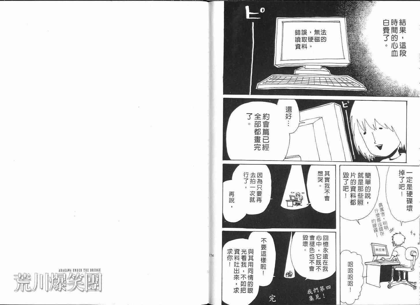 《荒川爆笑团》漫画最新章节第3话免费下拉式在线观看章节第【88】张图片