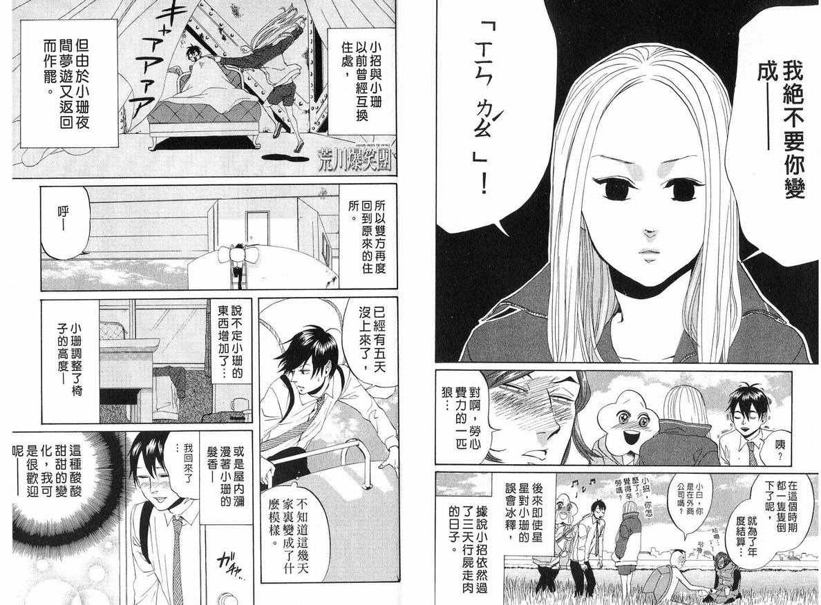 《荒川爆笑团》漫画最新章节第5话免费下拉式在线观看章节第【59】张图片